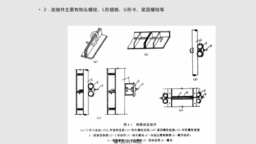 施工混凝土结构工程动画演示PPT课件