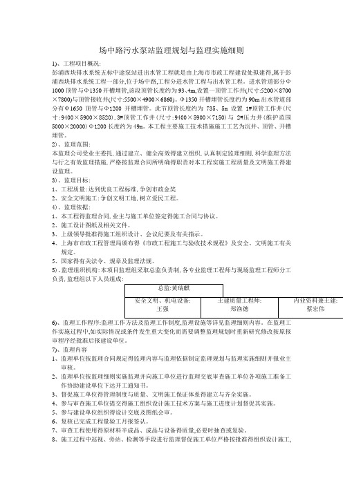 场中路污水泵站监理规划与监理实施细则