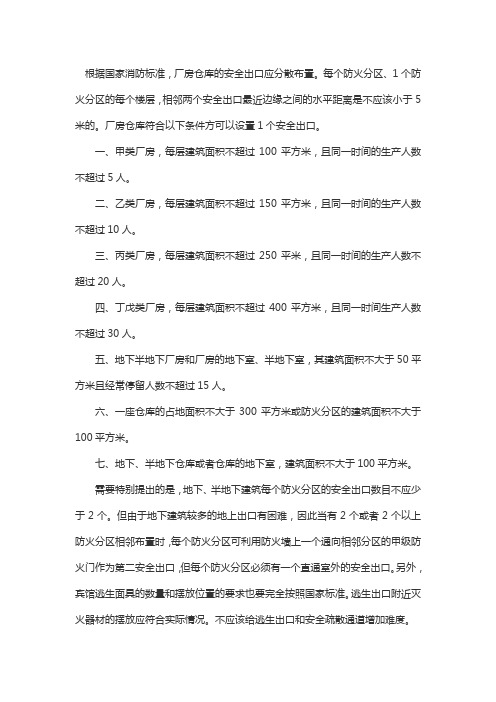 仓库安全出口设置要求标准