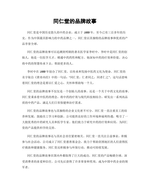 同仁堂的品牌故事 (2)