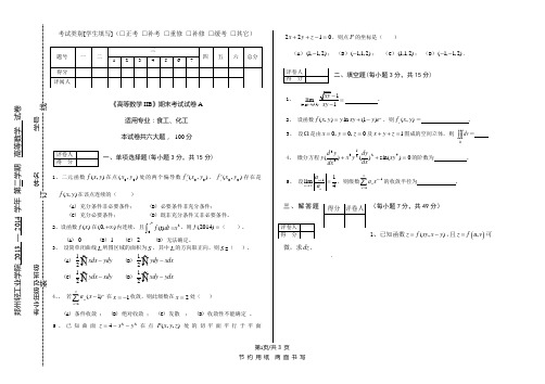 2013-2014高数IIB试卷A