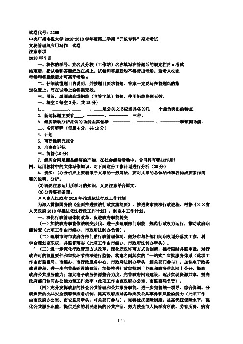 电大专科行政管理《应用写作》试题及答案三好