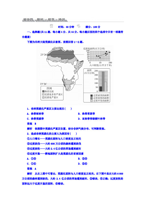 2018版高考地理一轮总复习限时规范特训：第3部分 区域可持续发展 第2章 区域生态环境建设 3-2-1