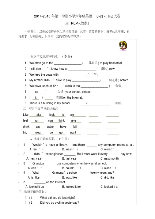 2015PEP人教版六年级英语上册UNIT4试卷(精品)10