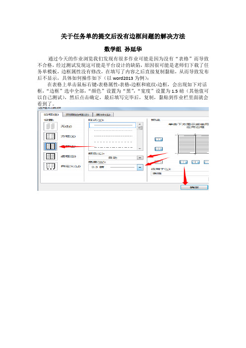 关于任务单的提交后没有边框问题的解决方法