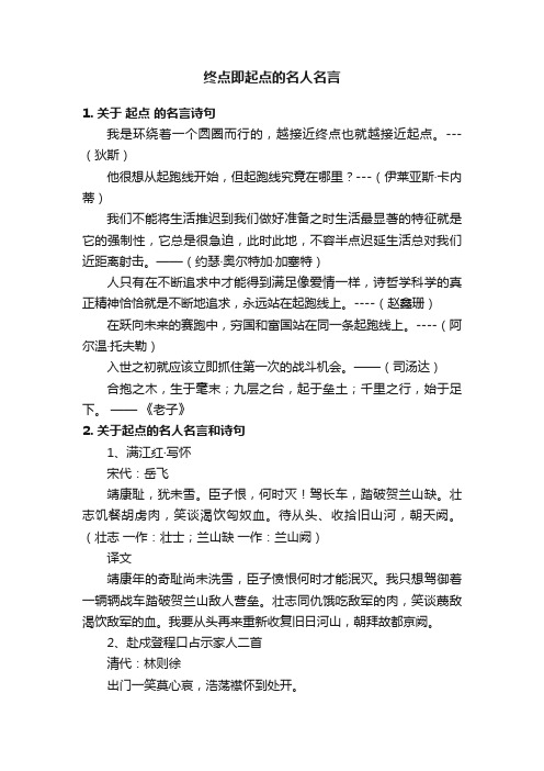 终点即起点的名人名言