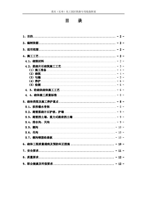 浆砌片石作业指导书