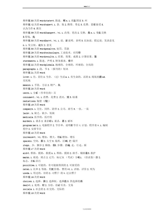 全国同等学力英语高频词汇(打印版)