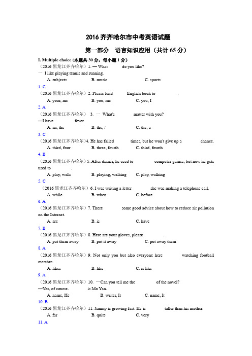 2016黑龙江齐齐哈尔中考英语试题