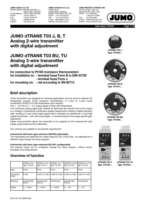 JUMO dTRANS T03系列温度传感器说明书