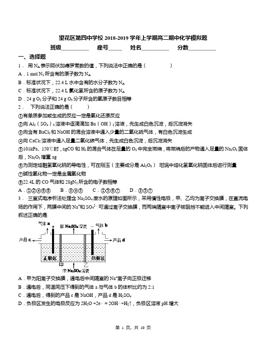 望花区第四中学校2018-2019学年上学期高二期中化学模拟题