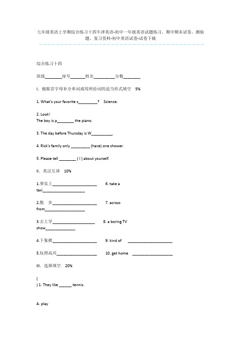 七年级英语上学期综合练习十四牛津英语-初中一年级英语试题练习、期中期末试卷、测验题、复习资料-初中英