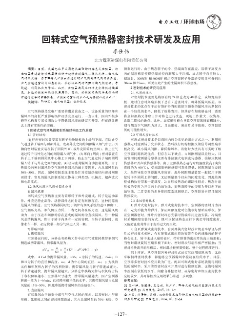 回转式空气预热器密封技术研发及应用