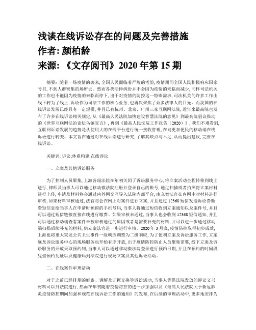 浅谈在线诉讼存在的问题及完善措施