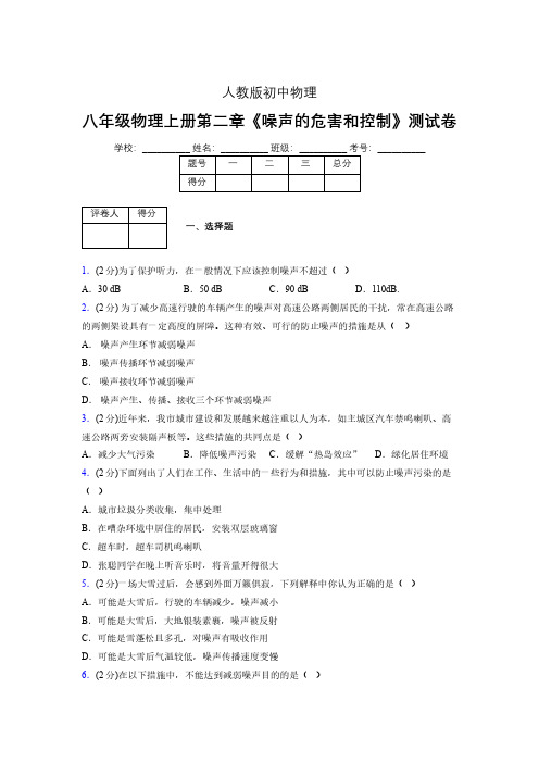 人教版八年级物理2-4《噪声的危害和控制》专项练习(含答案) (561)