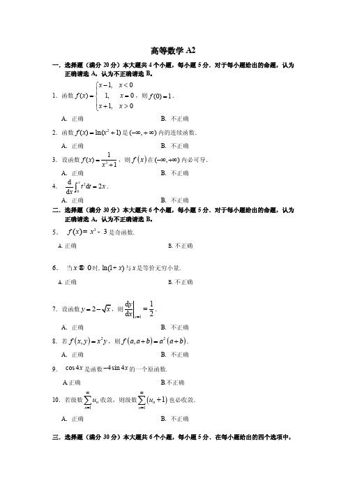 数学A2——精选推荐