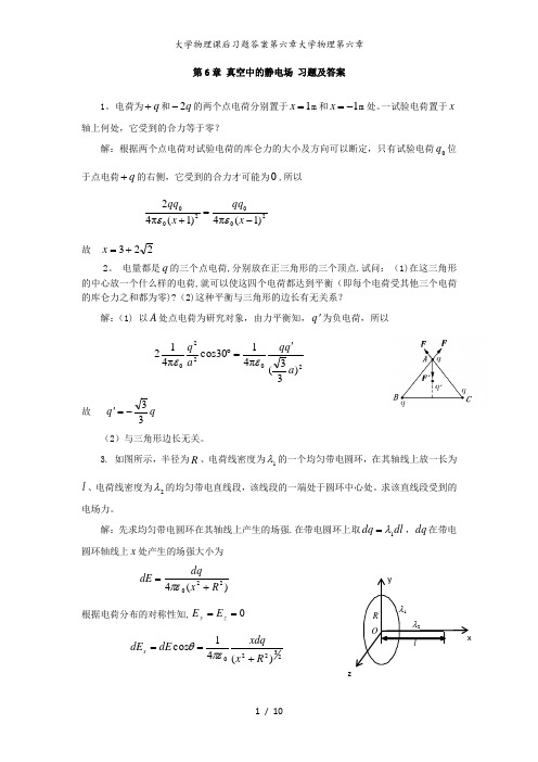 大学物理课后习题答案第六章大学物理第六章