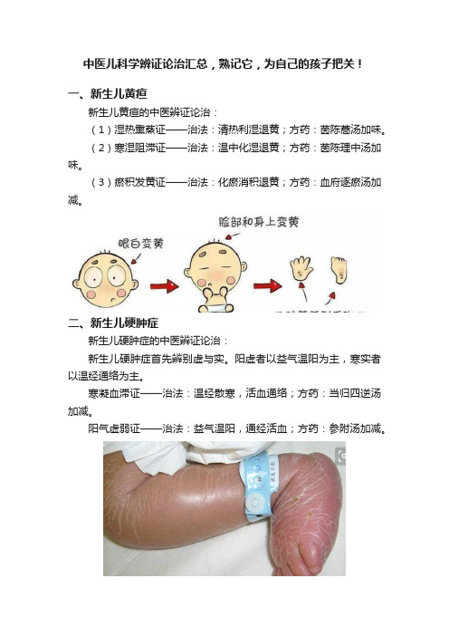 中医儿科学辨证论治汇总，熟记它，为自己的孩子把关！