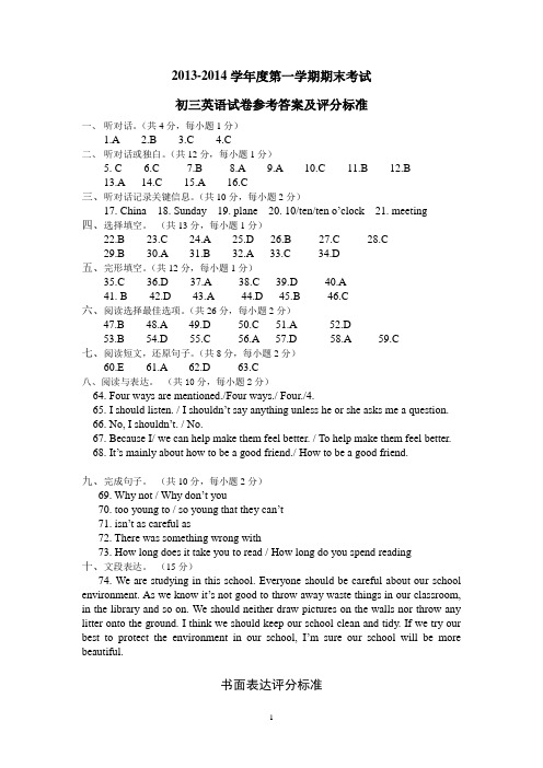 2013-2014初三英语期末考试题答案