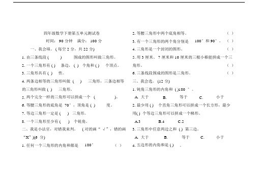 (完整版)四年级数学下册试题第五单元测试卷人教版(含答案).doc