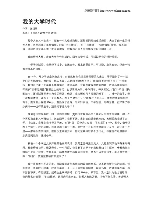 我的大学时代