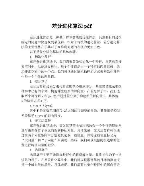 差分进化算法pdf