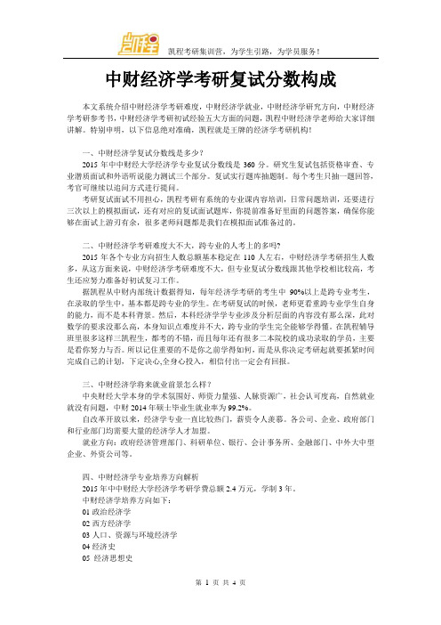 中财经济学考研复试分数构成