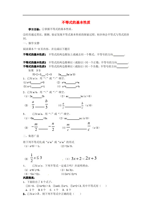 八年级数学下册 2.2 不等式的基本性质 精品导学案 北师大版