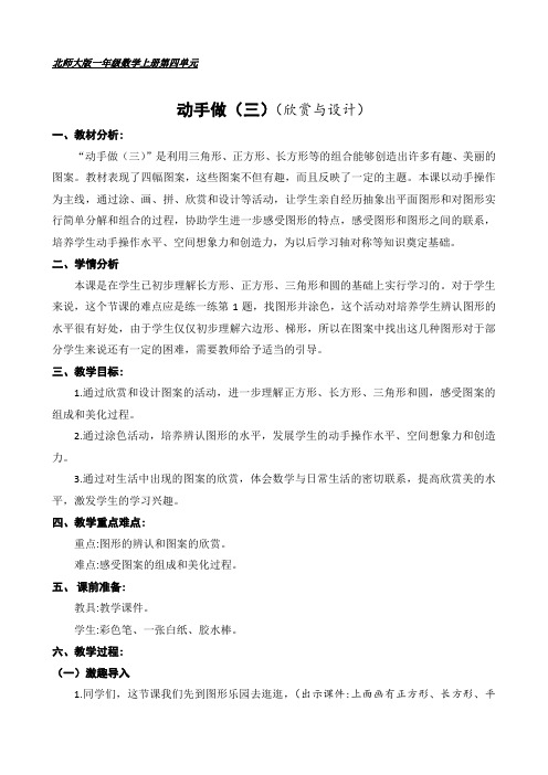 新北师大版一年级数学下册《 有趣的图形  动手做(三)》公开课教案_16