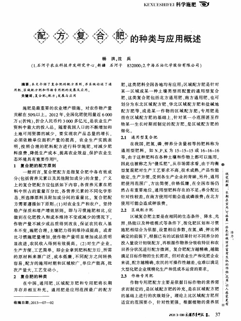 配方复合肥的种类与应用概述