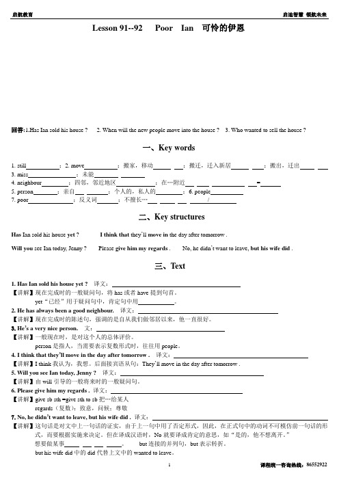 新概念一Lesson91-92讲义doc