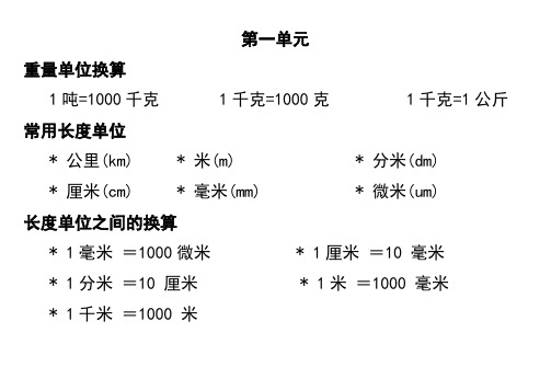 人教版三年级上册数学公式