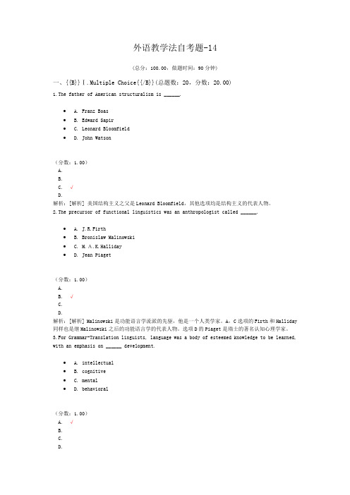 外语教学法自考题-14