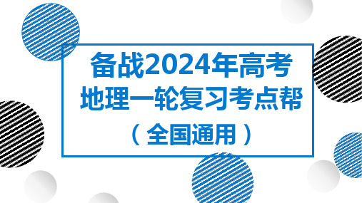 09讲 常见的天气系统(复习课件) (全国通用) 