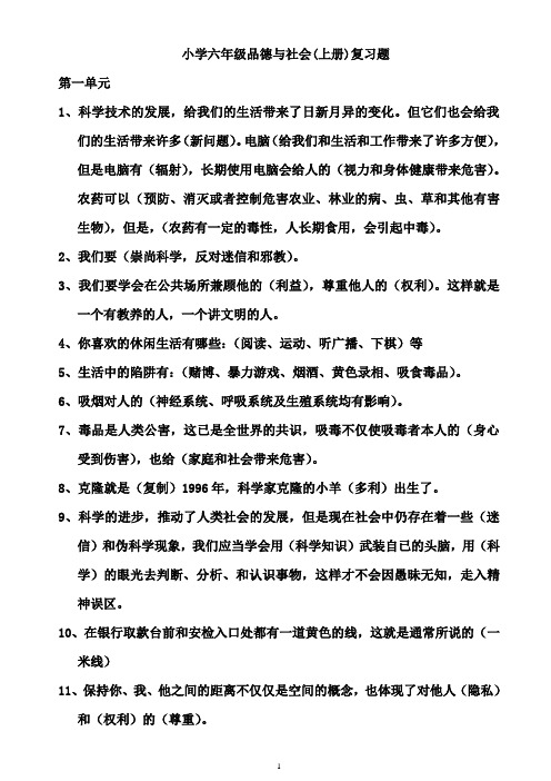 新课标人教版六年级上册《品德与社会》期末试卷