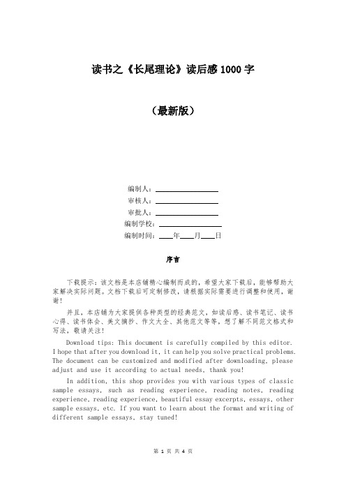 读书之《长尾理论》读后感1000字