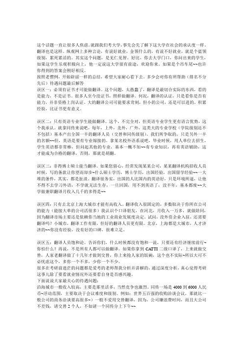 关于翻译的就业情况是怎么样的