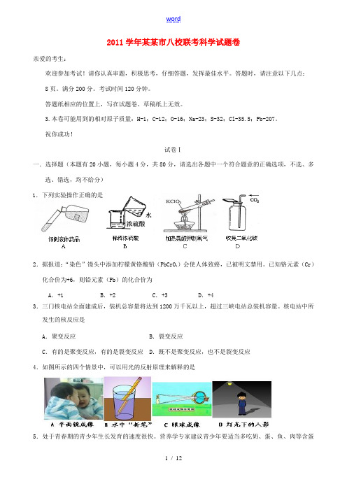 浙江省台州市八校2012届九年级科学第一次联考试题 浙教版