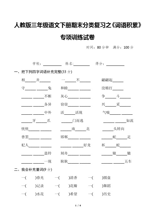 人教版三年级语文下册期末分类复习之《词语积累》专项训练试卷附答案