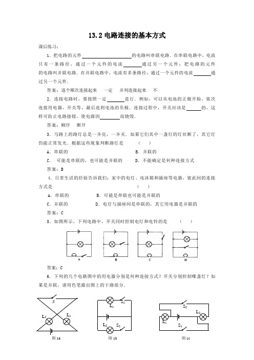 13.2电路连接的基本方式