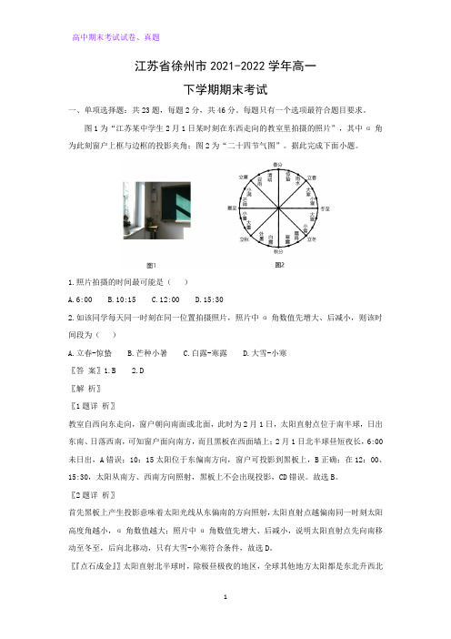 江苏省徐州市2021-2022学年高一下学期期末考试地理试卷(解析版)