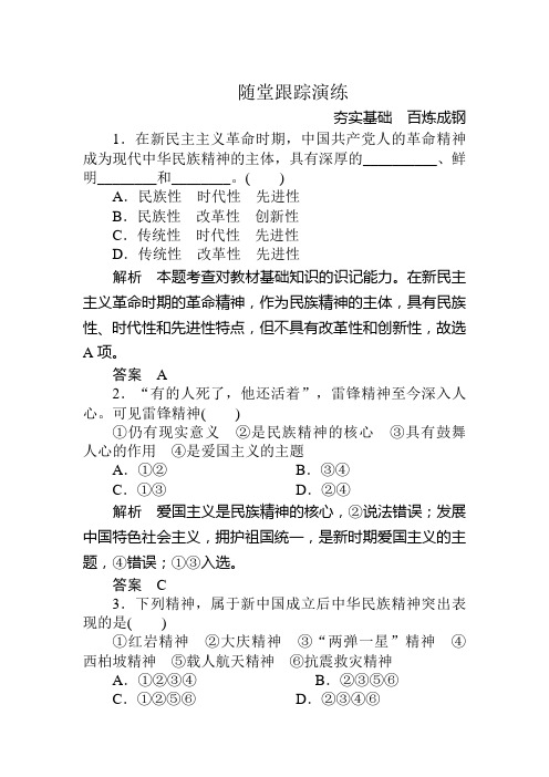 2019-2020学年高中政治同步学习方略之演练(随堂与限时)：3.7.2弘扬中华民族精神