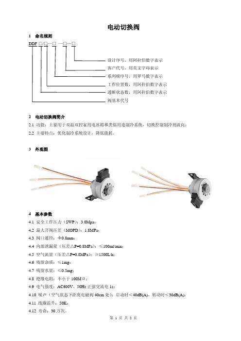 电动切换阀