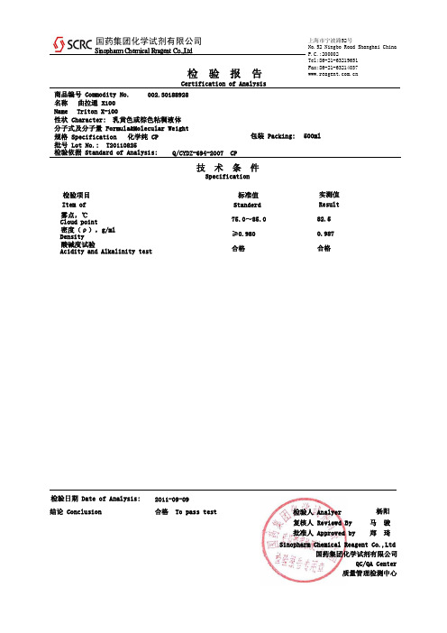 30188928 曲拉通X100 T20110825