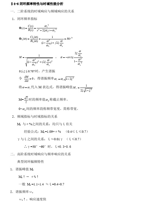 自动控制讲义4