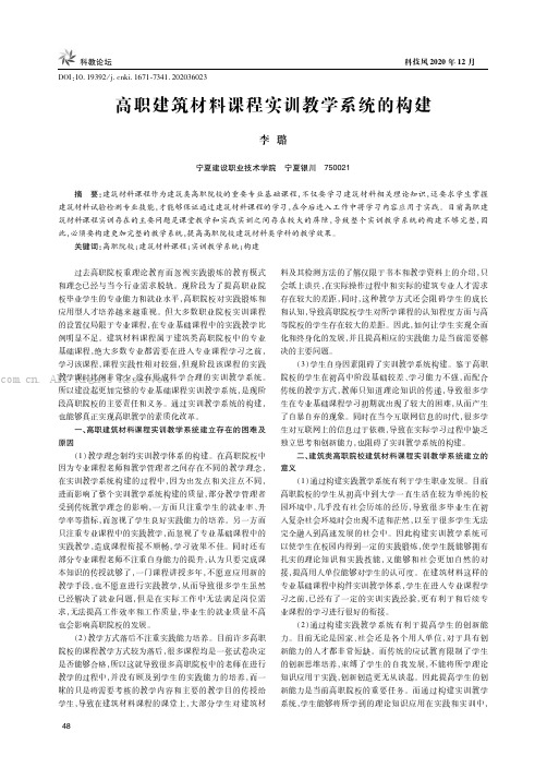 高职建筑材料课程实训教学系统的构建