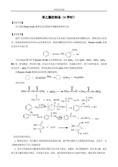 苯乙酮的制备