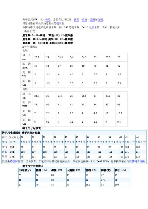 尺码对照