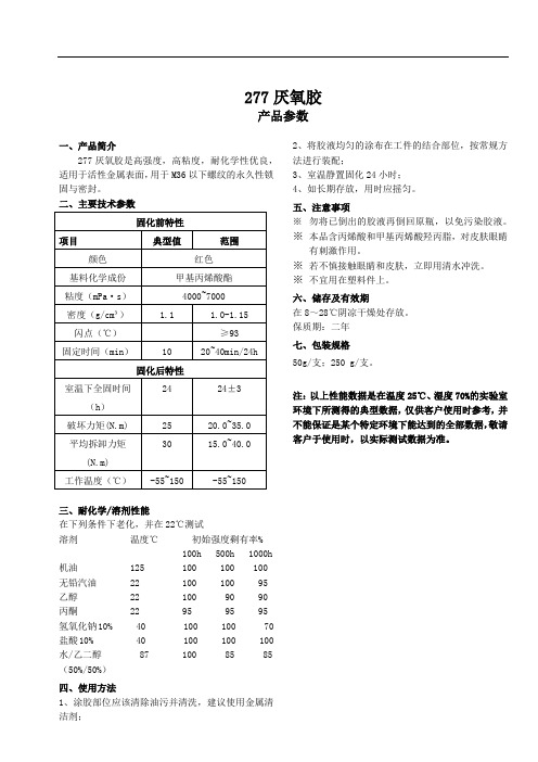 277厌氧胶耐高温螺丝胶 红色不可拆卸螺丝胶水