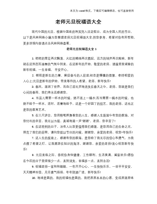 2018年老师元旦祝福语大全